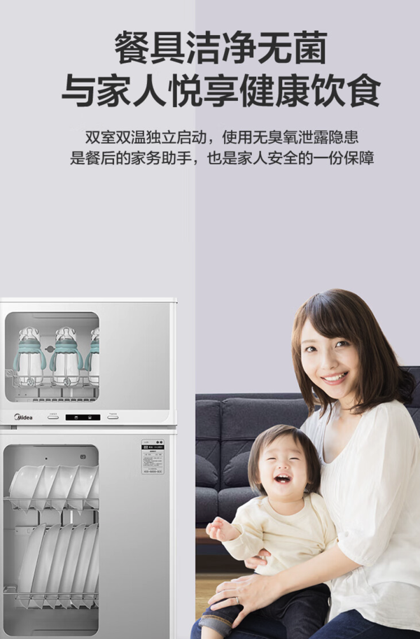 Midea 美的 80G05 消毒柜