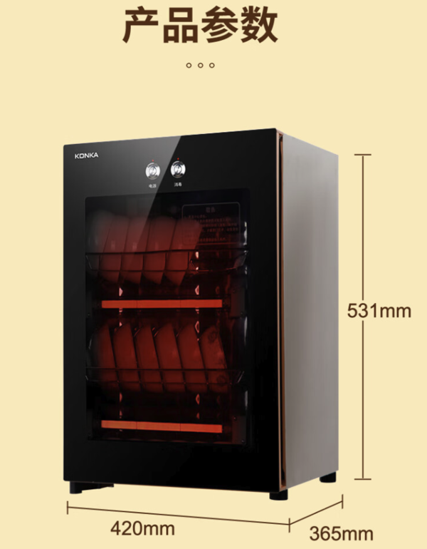 KONKA 康佳 ZTP60K19 立式消毒柜 50L 黑色