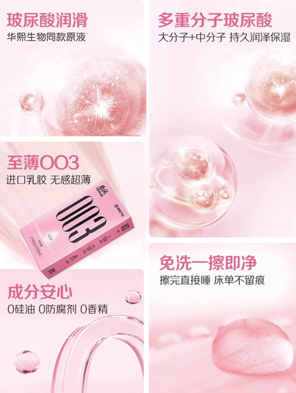 TryFun 网易春风 003玻尿酸 安全套 10只