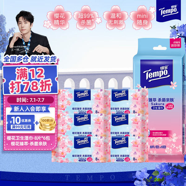 Tempo 得宝 儿童节限定款 手帕纸 4层7张12包