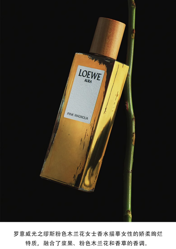 LOEWE 罗意威 光之缪斯粉色木兰花女士香水 50ml