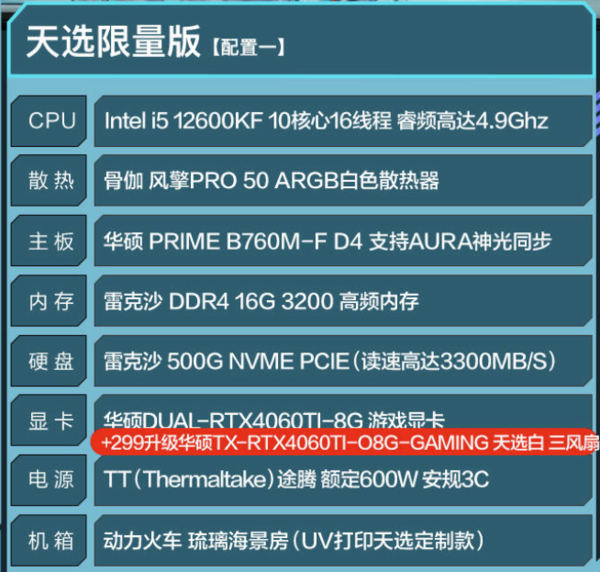 ASUS 华硕 DIY台式电脑（i5-12600KF、16GB、500GB、RTX4060Ti 8GB）