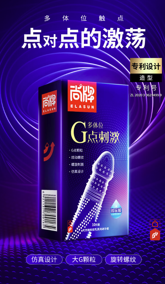 Elasun 尚牌 带刺凸点螺纹加厚安全套 10只