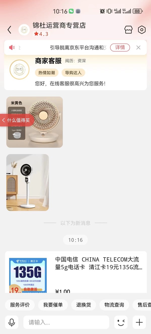 CHINA TELECOM 中国电信 清江卡 首年19元月租（自助激活+135G国内流量+100分钟通话）赠电风扇