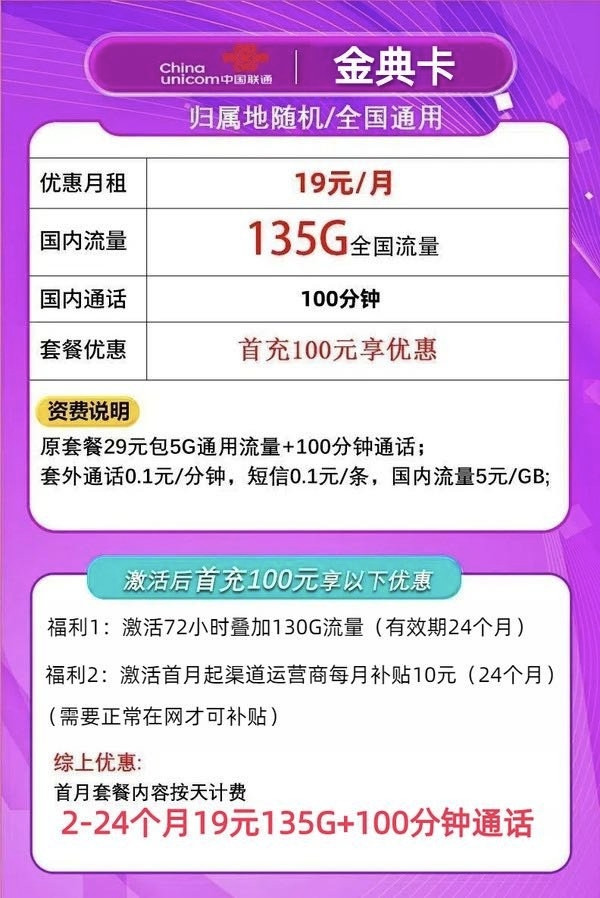 China unicom 中国联通 金典卡 2年19元月租（135G通用流量+100分钟通话+10元E卡）赠电风扇/筋膜枪
