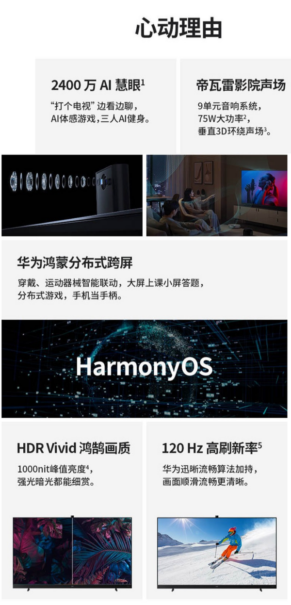HUAWEI 华为 智慧屏S系列 HD75KANA 液晶电视 75寸 4K