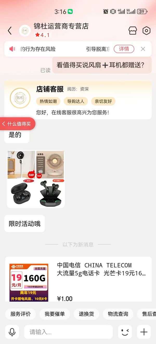 China unicom 中国联通 光芒卡 2-24个月19元月租（160G全国流量+100分钟通话）开卡赠电风扇+无线耳机
