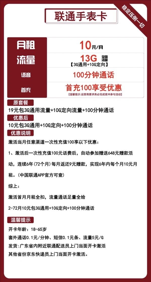 China unicom 中国联通 手表卡 6年10元月租（13G全国流量+100分钟通话+无合约）赠电风扇+无线耳机