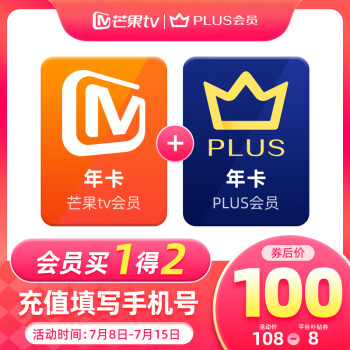 芒果TV会员年卡12个月 + 京东Plus会员年卡12个月 100元秒充 买手党-买手聚集的地方