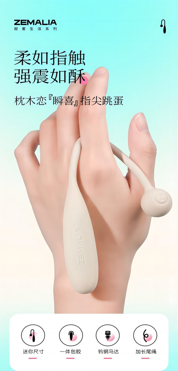 ZEMALIA 枕木恋 瞬喜 迷你跳蛋 多色可选