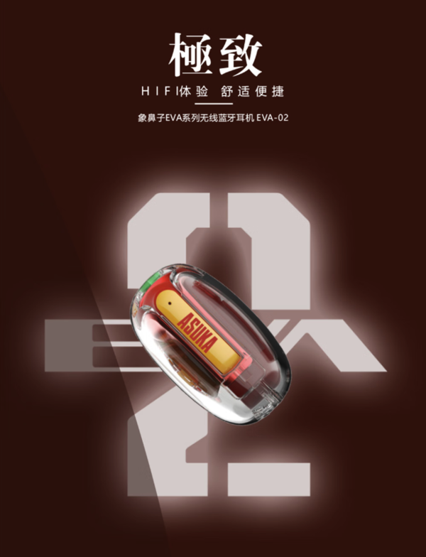 象鼻子 EVA系列 无线蓝牙耳机 EVA-02