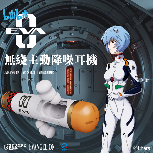 象鼻子 EVA系列 无线蓝牙耳机 EVA-00 新世纪福音战士绫波零0号机