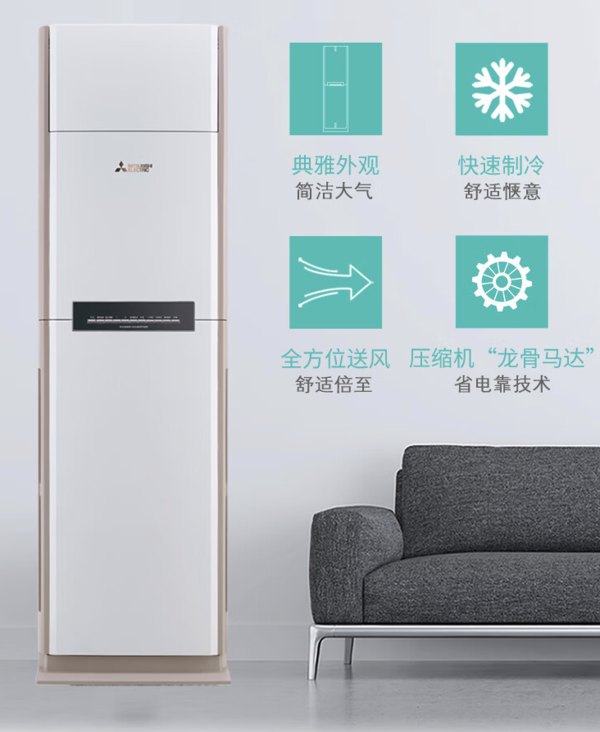 MITSUBISHI ELECTRIC 三菱电机 GX系列 MFZ-GX60VA 三级能效 立柜式空调 2.5匹