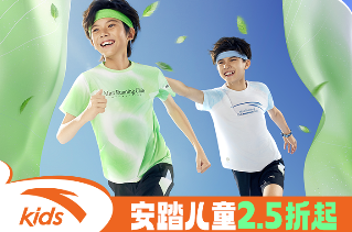 母婴用品 安踏超级大牌日 全场低至2.2折
