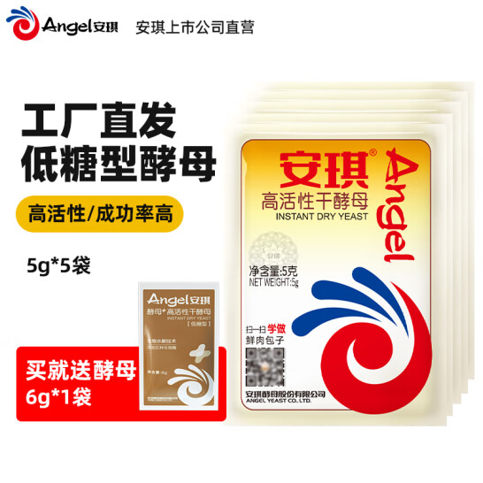 安琪 高活性干酵母粉 低糖5gx5袋 3.8元包邮 买手党-买手聚集的地方