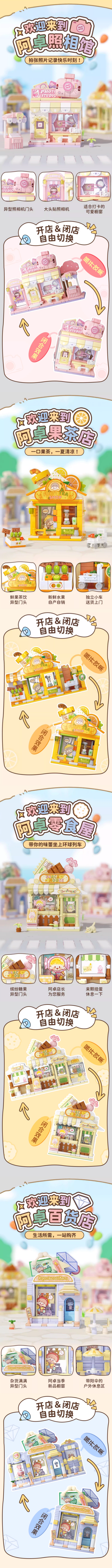 WeKKi 未及 卓大王联名创意街景积木 四款可选