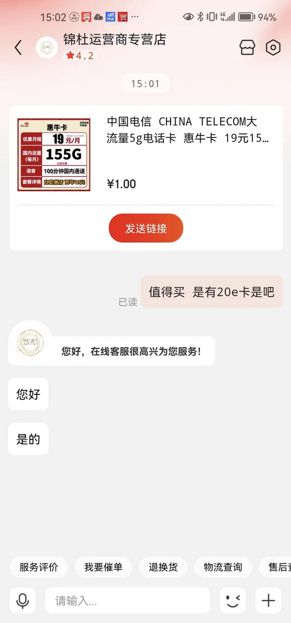 China unicom 中国联通 惠牛卡 2年19元月租（自助激活+155G全国流量+100分钟全国通话）开卡赠20元E卡