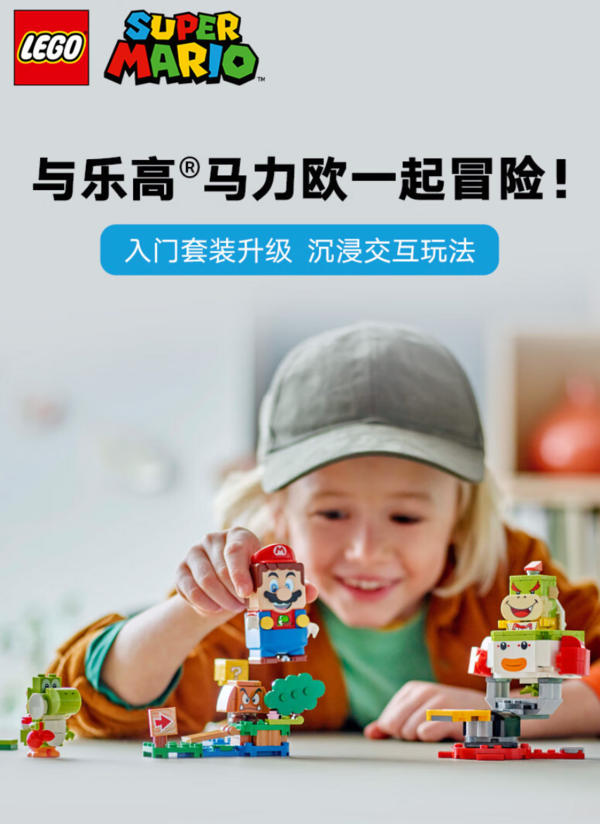 LEGO 乐高 超级马力欧系列 71439 与乐高马力欧一起冒险