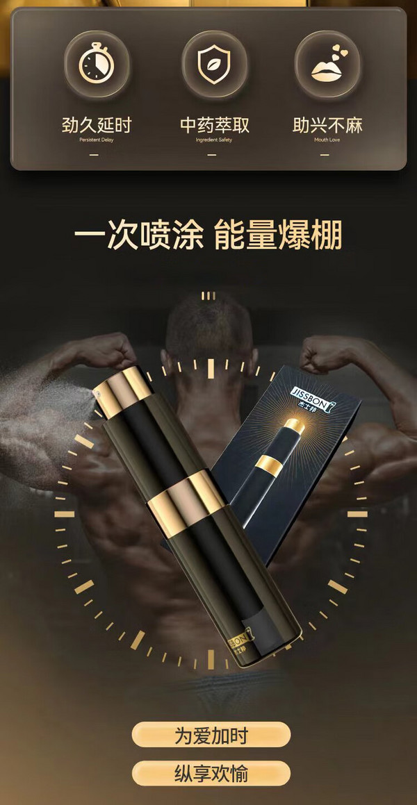 jissbon 杰士邦 延时喷剂 8ml