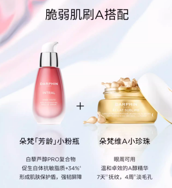 DARPHIN 朵梵 小粉瓶精华液 50ml（赠同款5ml*10）