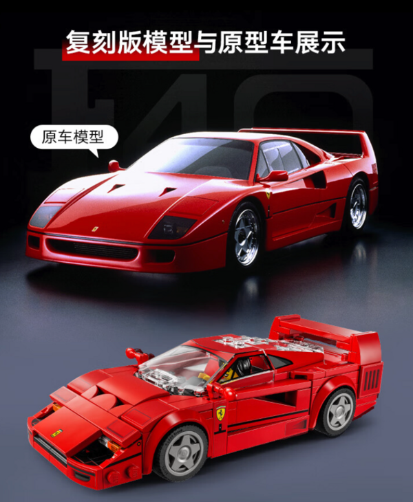 LEGO 乐高 Speed超级赛车系列 76934 法拉利 F40