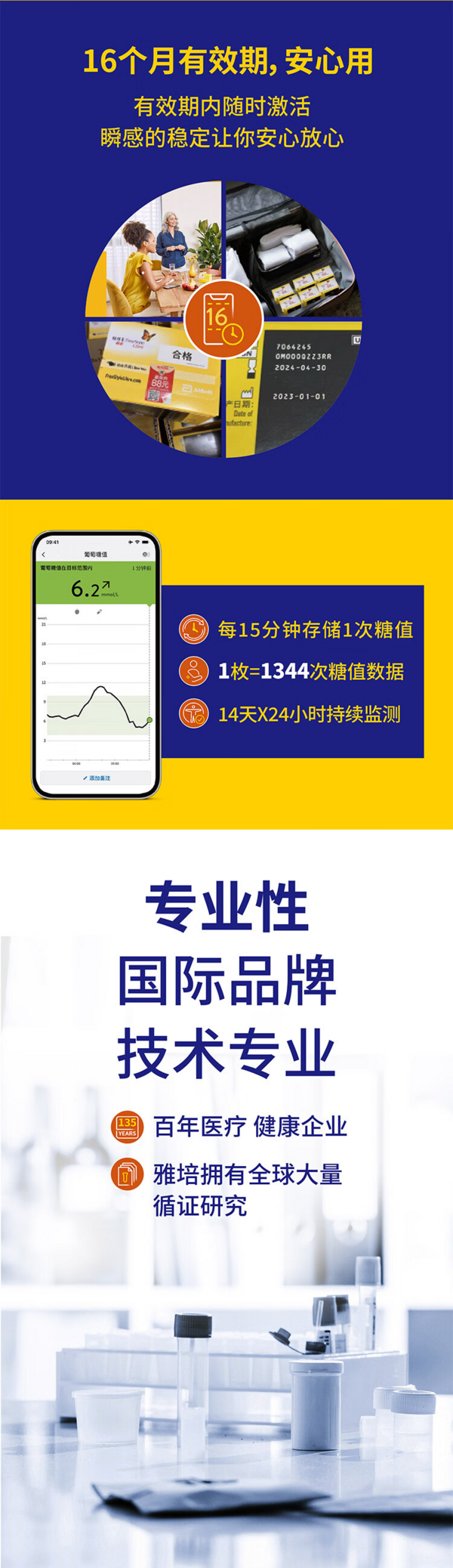 Abbott 雅培 【24年10月效期】雅培瞬感动态血糖仪传感器探头*1枚