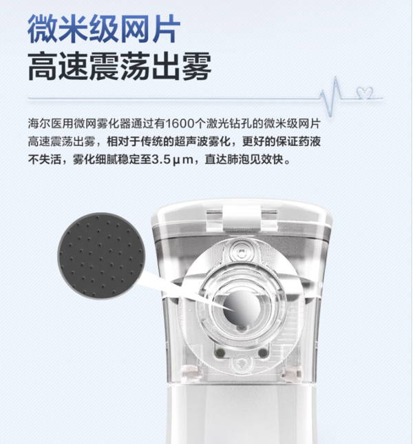 Haier 海尔 医用便携微网式雾化器 手持款 YK-N2AA 医用标准，轻音雾大！