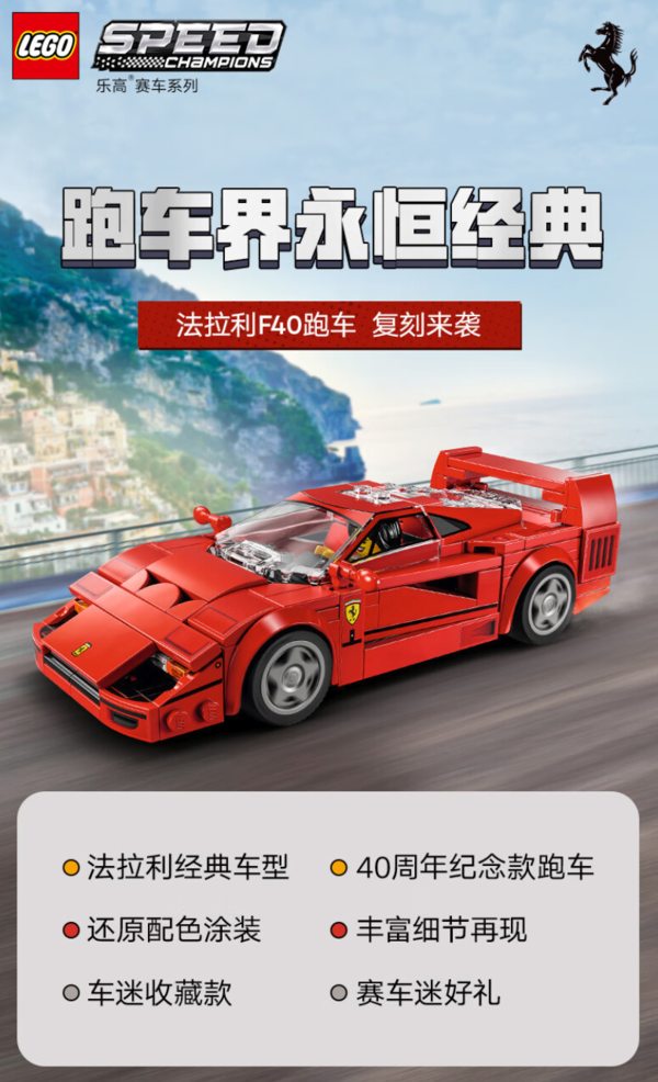 LEGO 乐高 Speed超级赛车系列 76934 法拉利 F40