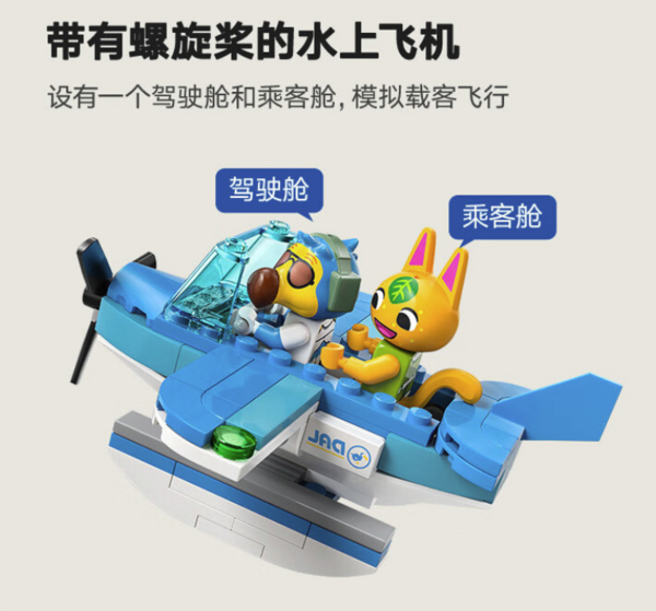 LEGO 乐高 动物森友会系列 77051 搭乘 DodoAirLines 空中旅行