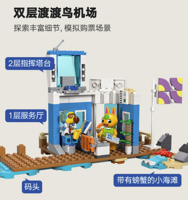 LEGO 乐高 动物森友会系列 77051 搭乘 DodoAirLines 空中旅行