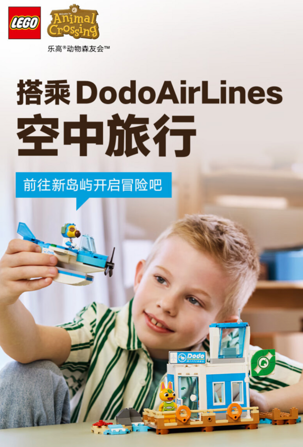 LEGO 乐高 动物森友会系列 77051 搭乘 DodoAirLines 空中旅行