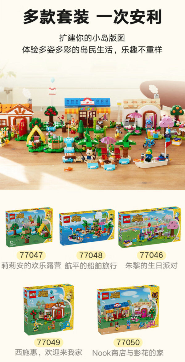 LEGO 乐高 动物森友会系列 77051 搭乘 DodoAirLines 空中旅行