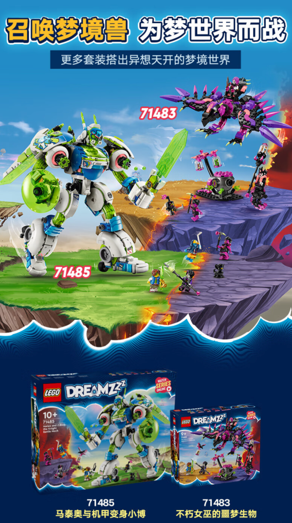 LEGO 乐高 梦境城猎人系列 71483 不朽女巫的噩梦生物