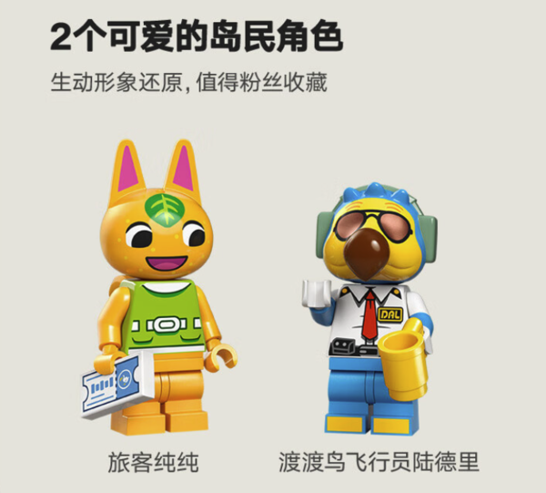 LEGO 乐高 动物森友会系列 77051 搭乘 DodoAirLines 空中旅行