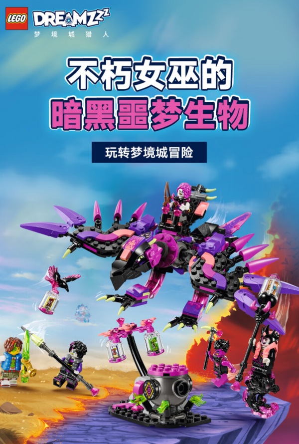 LEGO 乐高 梦境城猎人系列 71483 不朽女巫的噩梦生物