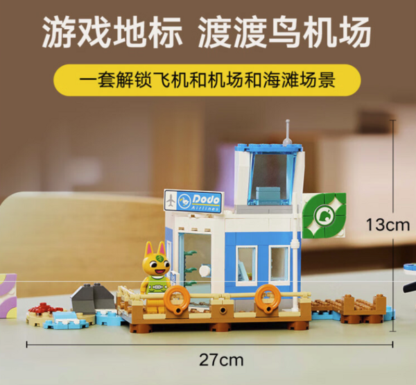 LEGO 乐高 动物森友会系列 77051 搭乘 DodoAirLines 空中旅行
