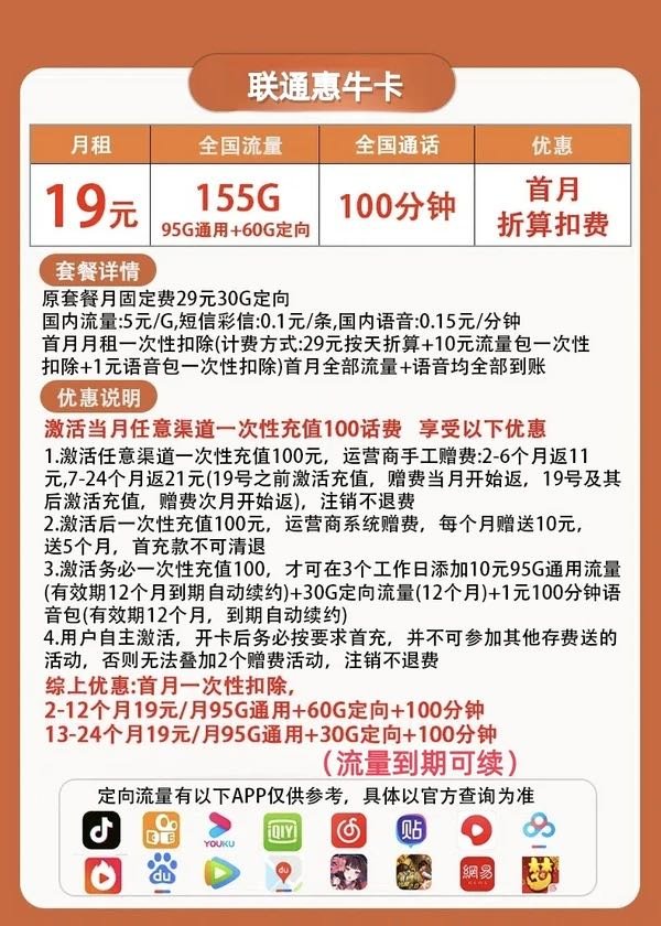 CHINA TELECOM 中国电信 惠牛卡 2年19元月租（自助激活+155G全国流量+100分钟全国通话）开卡赠20元E卡