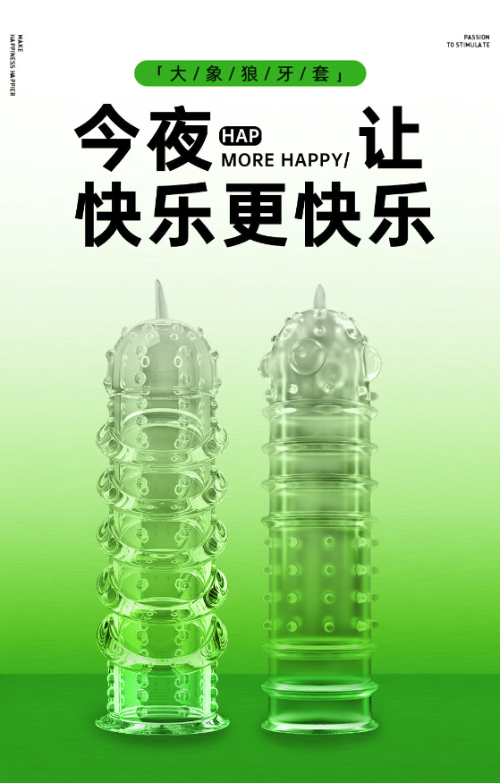 大象 颗粒螺纹 狼牙套 1只
