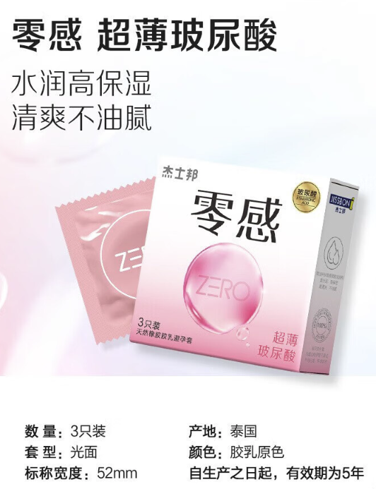 jissbon 杰士邦 零感 玻尿酸安全套 12只