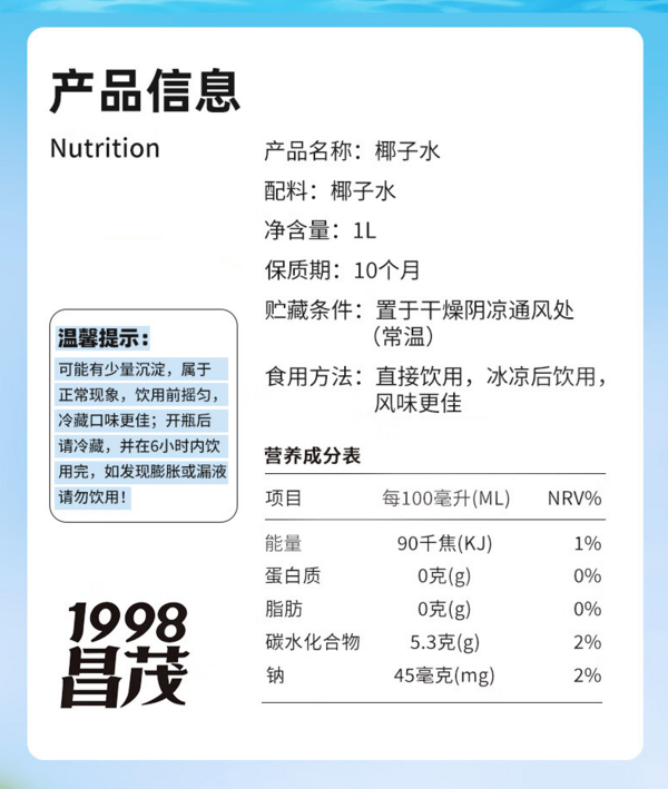 昌茂 椰子水nfc纯椰青含电解质 250ml*12瓶