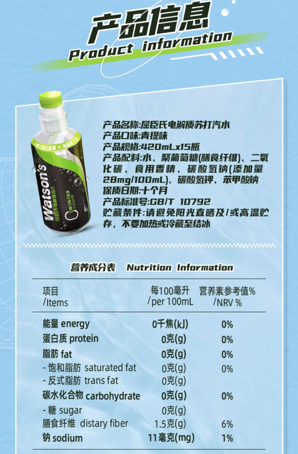 watsons 屈臣氏 电解质苏打汽水青提味 420ml*15瓶整箱