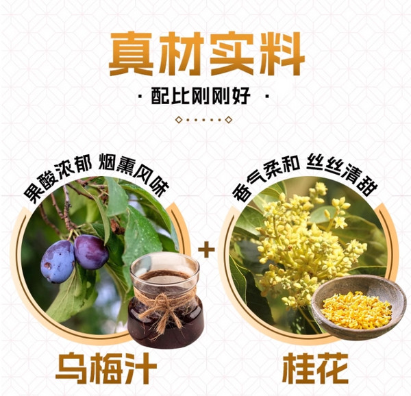 寿全斋无糖桂花酸梅汤饮料 300ml×12瓶整箱 