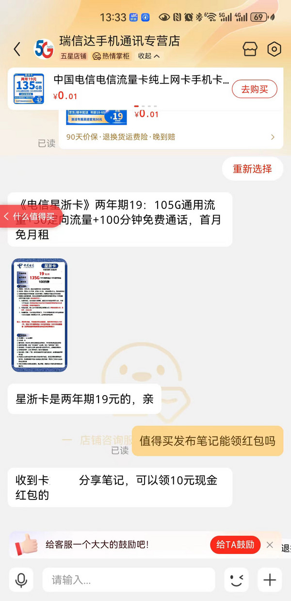 CHINA TELECOM 中国电信 星浙卡 2年19元月租(135G全国流量+100分钟+5G套餐)激活返10元红包