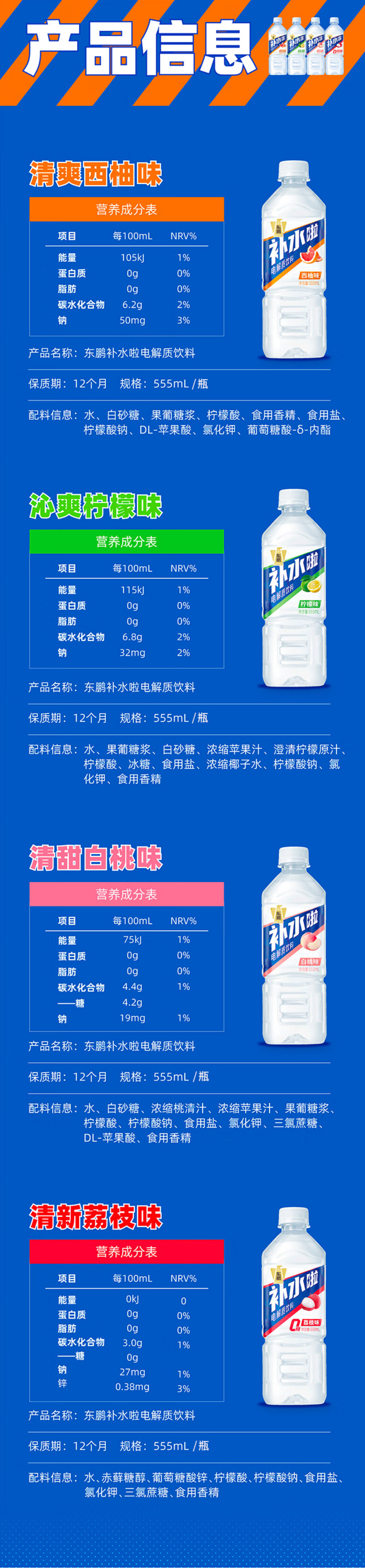 东鹏 电解质饮料 555ml*8瓶