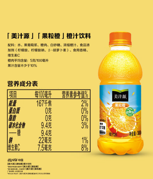 Coca-Cola 可口可乐 美汁源 果粒橙 300ml*12瓶 