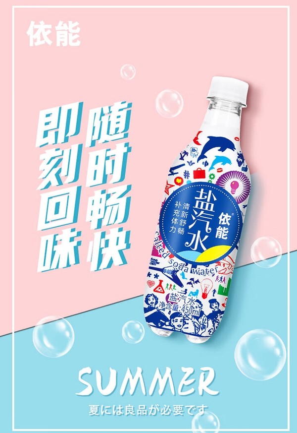 yineng 依能 盐汽水 气泡水 碳酸饮料 450ml*15瓶 整箱装