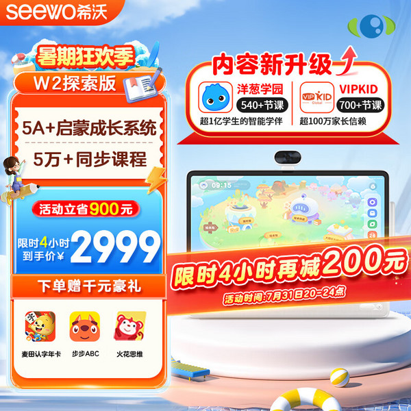 Seewo 希沃 W2 探索版 15.6英寸学习机 6GB+256GB 珍珠白