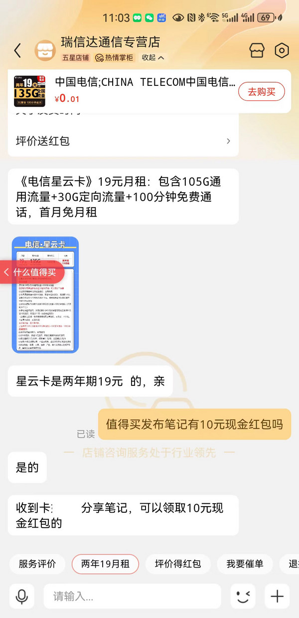CHINA TELECOM 中国电信 星云卡 2年19元月租（135G全国流量+100分钟+5G套餐）激活返10元红包