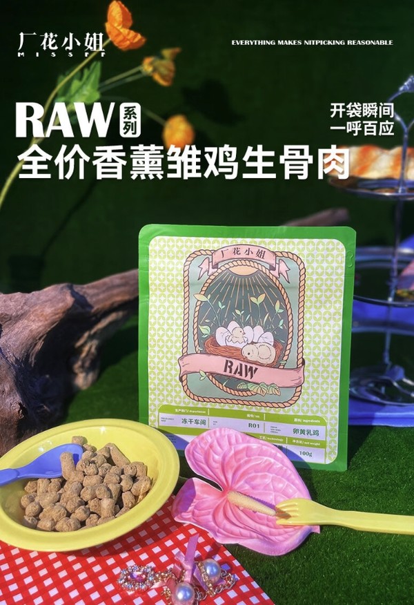 厂花小姐 全价生骨肉冻干 100g