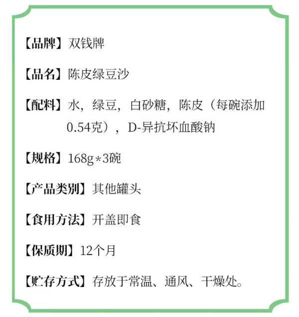 双钱牌 陈皮绿豆沙 168g*3碗